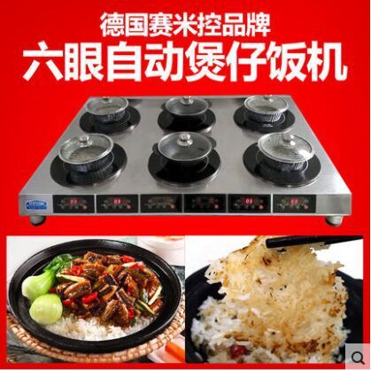 煲仔爐商用多頭電磁爐六眼全自動(dòng)電磁商用6頭智能煲仔爐飯機(jī)