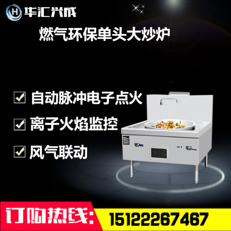 燃?xì)猸h(huán)保單頭大炒爐 猛火商用炒爐 熄火保護及電子打火設(shè)計