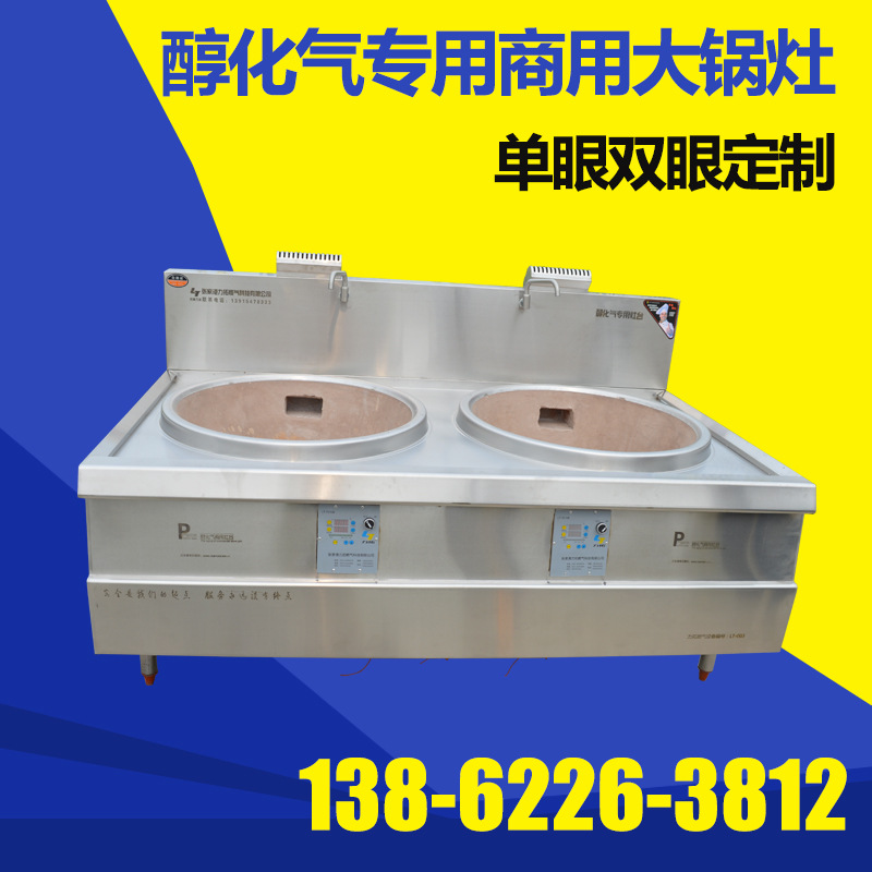 多功能環保生物油廣式單頭大鍋灶 學校廚房食堂節能商用大鍋灶