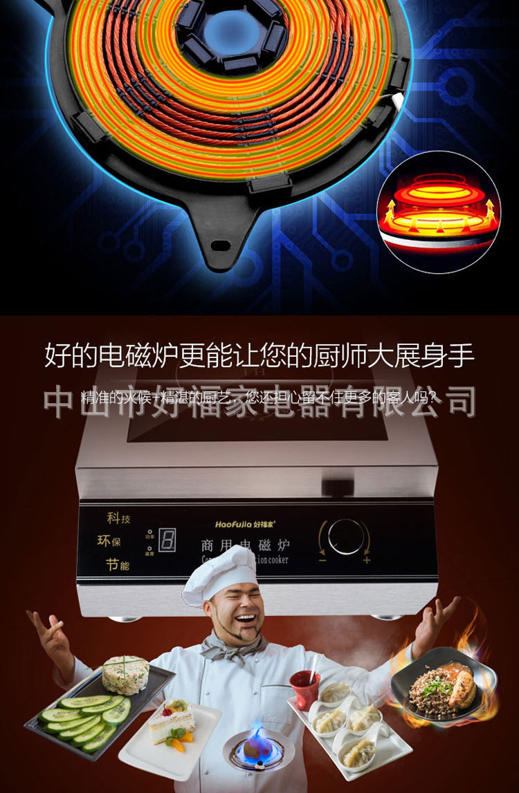 好福家商用電磁爐大功率5000W電磁灶大鍋灶酒店廚房設(shè)備電池爐