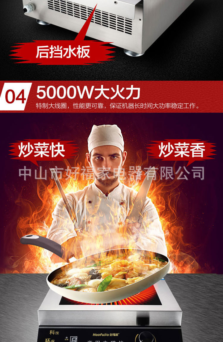 好福家商用電磁爐大功率5000W電磁灶大鍋灶酒店廚房設(shè)備電池爐