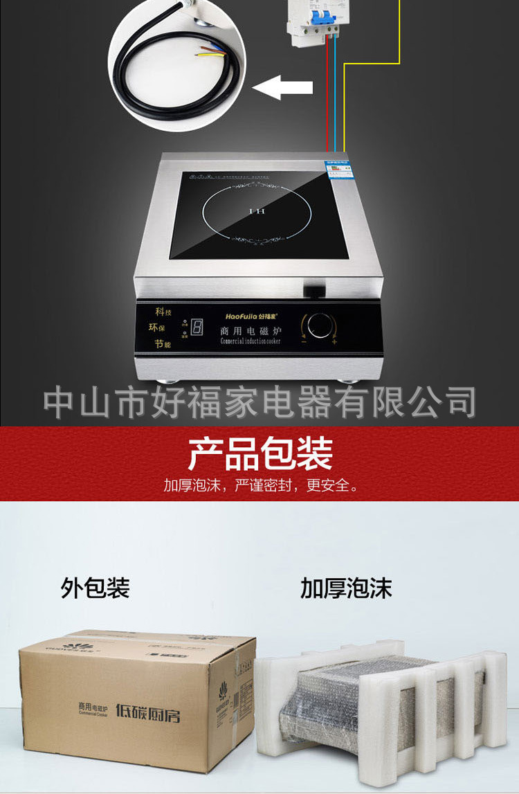 好福家商用電磁爐大功率5000W電磁灶大鍋灶酒店廚房設(shè)備電池爐