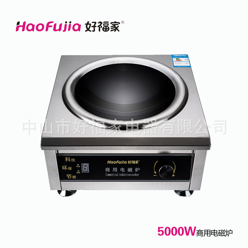 好福家商用電磁爐大功率5000W電磁灶大鍋灶酒店廚房設(shè)備電池爐