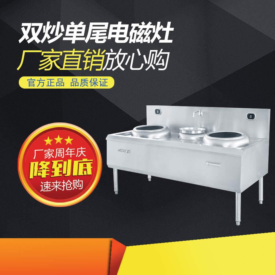 專業批發 電磁炒灶雙炒單尾酒店 電磁灶 雙頭
