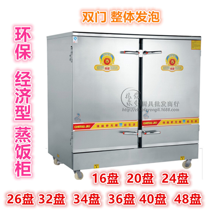 【經(jīng)濟型電】成就雙門蒸飯柜蒸飯車16 20 24 26 32 36 40 48盤