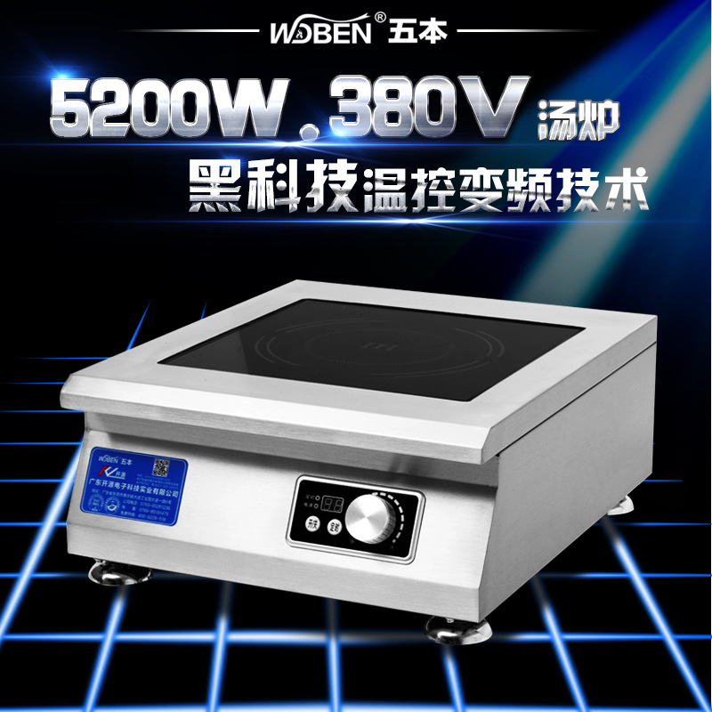 商用電磁爐臺(tái)式5kw大功率電磁爐5000w臺(tái)式平爐商業(yè)飯店電磁煲湯爐