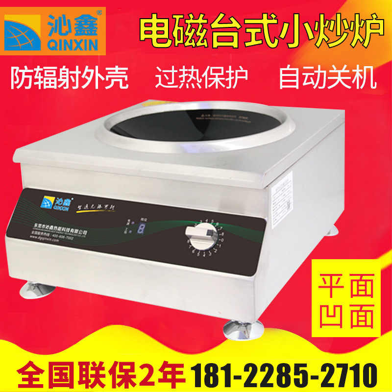 電磁臺式凹面小炒爐&nbsp;沁鑫商用大功率電磁灶電磁爐小炒爐 節能灶