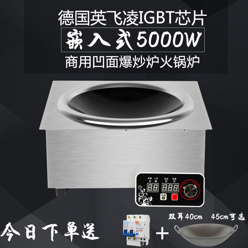 嵌入式電磁爐商用5000W凹面單大功率飯店爆炒火鍋爐臺(tái)式5KW電磁灶