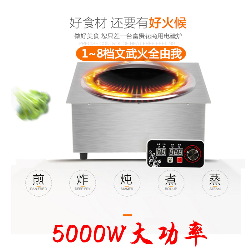 嵌入式電磁爐商用5000W凹面單大功率飯店爆炒火鍋爐臺(tái)式5KW電磁灶