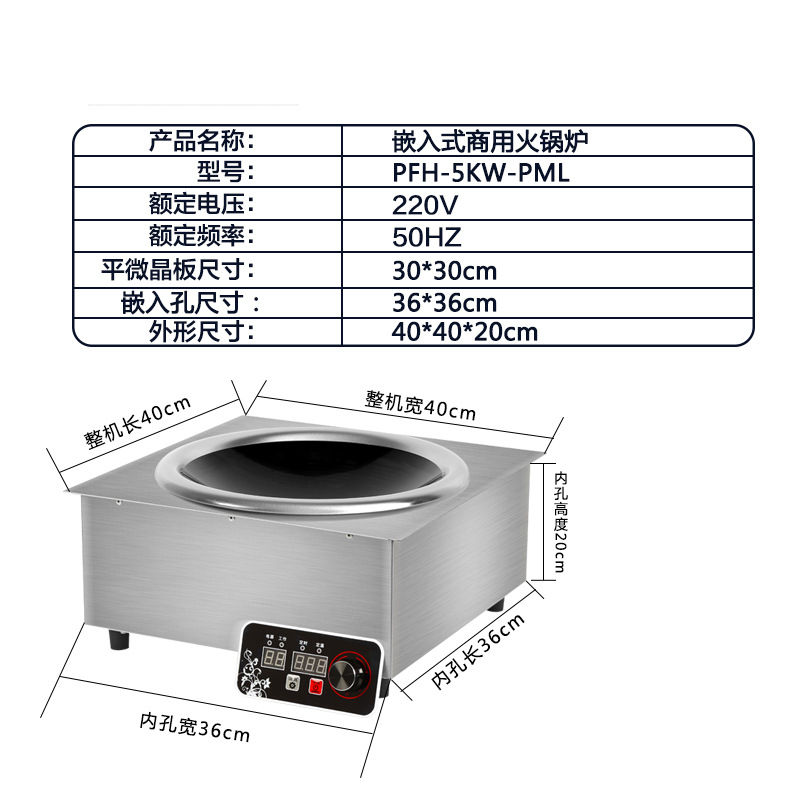 嵌入式電磁爐商用5000W凹面單大功率飯店爆炒火鍋爐臺(tái)式5KW電磁灶