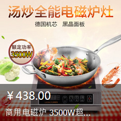 商用電磁爐大功率 嵌入式平面爐湯爐炒爐德國技術(shù)3500W 特價促銷