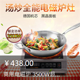 商用電磁爐大功率 嵌入式平面爐湯爐炒爐德國技術(shù)3500W 特價促銷