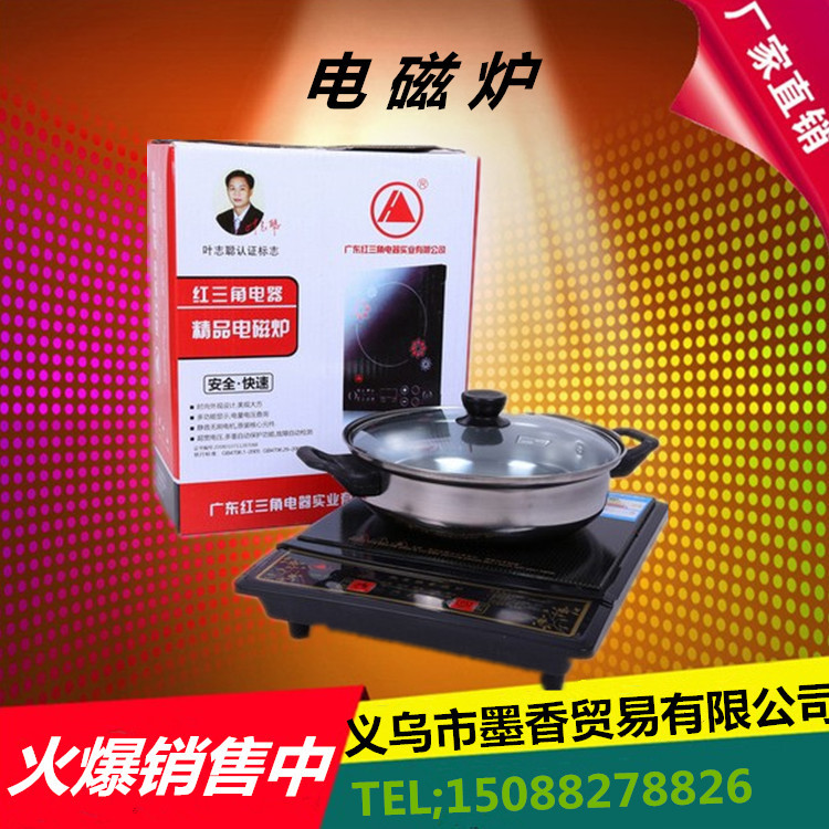 廠家直銷 正品廣東紅三角品牌電磁爐 艾美樂(lè)火鍋電磁爐 禮品促銷