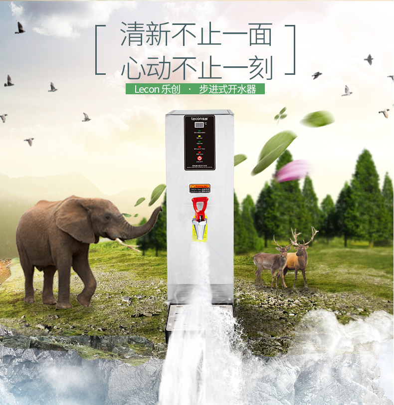 樂創(chuàng)全自動(dòng)商用電熱步進(jìn)式開水器 開水桶保溫 即熱奶茶店開水機(jī)