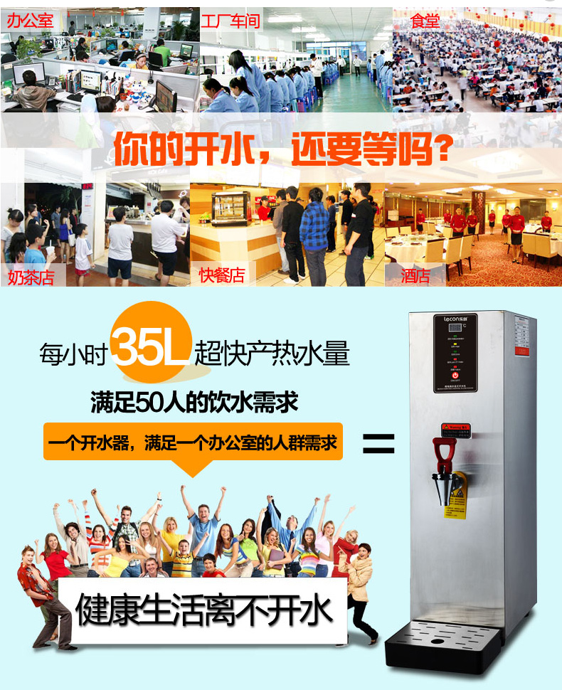 樂創(chuàng)全自動(dòng)商用電熱步進(jìn)式開水器 開水桶保溫 即熱奶茶店開水機(jī)