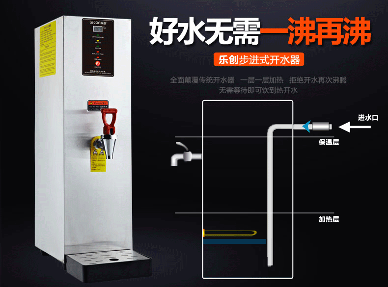 樂創(chuàng)全自動(dòng)商用電熱步進(jìn)式開水器 開水桶保溫 即熱奶茶店開水機(jī)