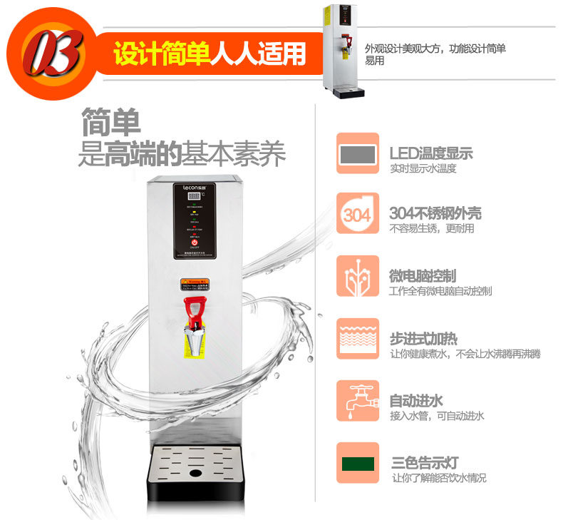 樂創(chuàng)全自動(dòng)商用電熱步進(jìn)式開水器 開水桶保溫 即熱奶茶店開水機(jī)
