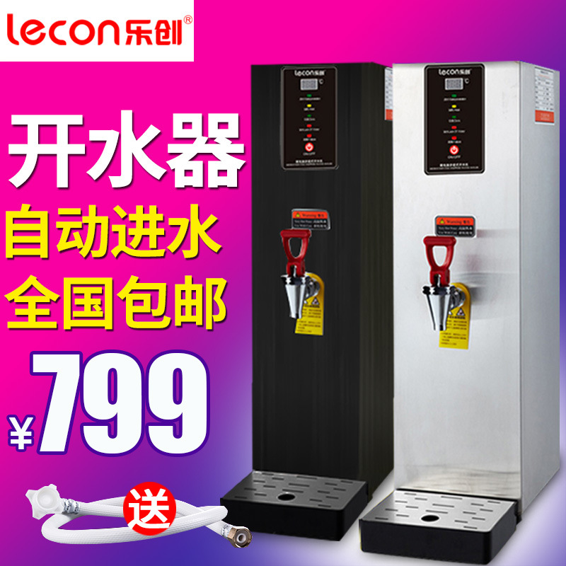 樂創(chuàng)全自動(dòng)商用電熱步進(jìn)式開水器 開水桶保溫 即熱奶茶店開水機(jī)