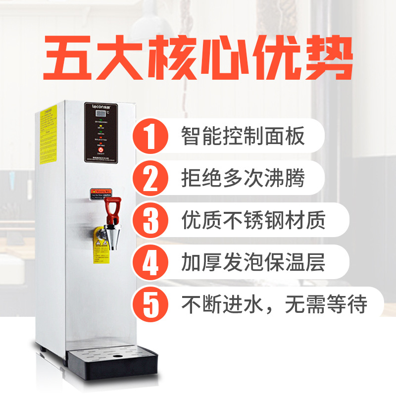 樂創(chuàng)全自動(dòng)商用電熱步進(jìn)式開水器 開水桶保溫 即熱奶茶店開水機(jī)