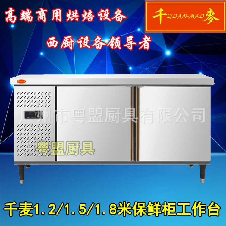 供應(yīng)千麥1.2 1.5 1.8米商用冷藏工作臺 保鮮工作臺 展示柜