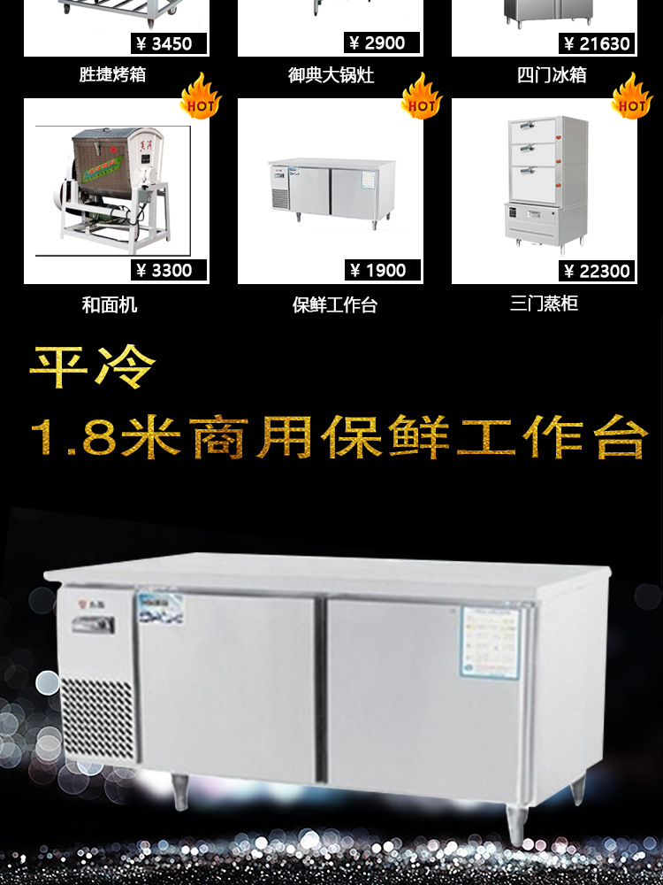 廠家直銷1.8平冷保鮮工作臺(tái)平冷商用廚房設(shè)備冷藏冷凍平冷操作臺(tái)
