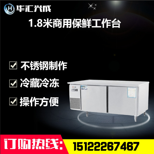 廠家直銷1.8平冷保鮮工作臺(tái)平冷商用廚房設(shè)備冷藏冷凍平冷操作臺(tái)