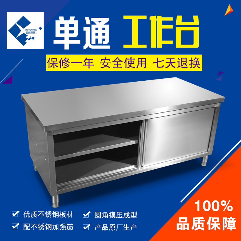 創(chuàng)新廚具 不銹鋼單通工作臺 廠家直銷 學校酒店工廠廚房專用