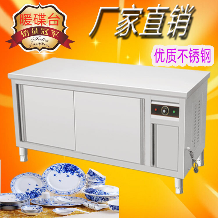 生產(chǎn)供應(yīng) 循環(huán)暖碟柜 不銹鋼保溫暖碟臺 單拉門不銹鋼暖碟臺