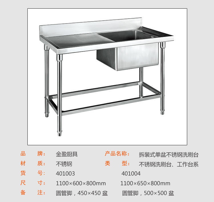 不銹鋼拆裝式單星洗刷臺(tái)洗刷池商用廚房設(shè)備洗碗池水池水槽帶工作