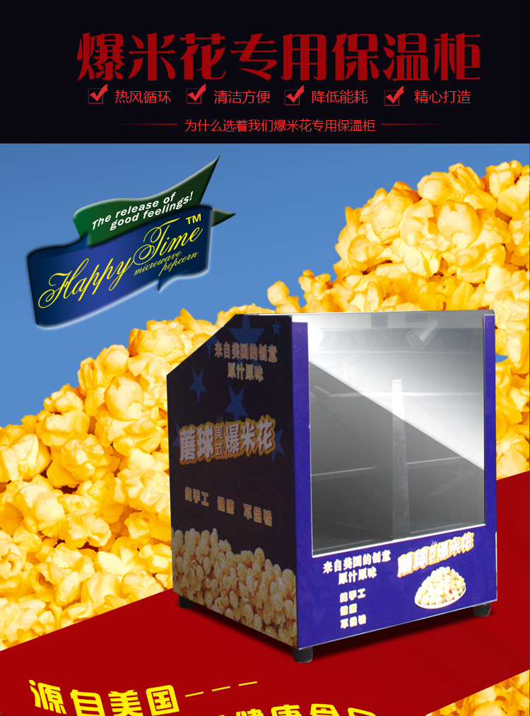 球形爆米花保溫箱展示柜美式球形爆米花機生產(chǎn)廠家豪華型熱風循壞