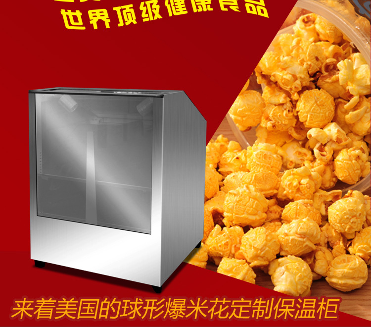球形爆米花保溫箱展示柜美式球形爆米花機生產(chǎn)廠家豪華型熱風循壞