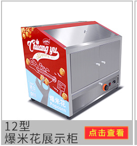 球形爆米花保溫箱展示柜美式球形爆米花機生產(chǎn)廠家豪華型熱風循壞