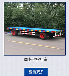 廠家直銷 商用加長平板拖車 定做液壓平板牽引運輸拖車批發(fā)