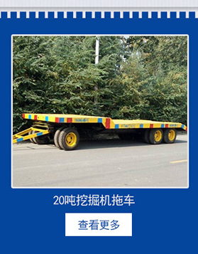廠家直銷 商用加長平板拖車 定做液壓平板牽引運輸拖車批發(fā)