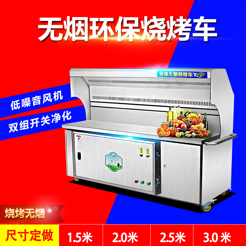 商用無(wú)煙凈化燒烤車戶外環(huán)保木炭無(wú)煙燒烤凈化爐車燒烤油煙凈化器
