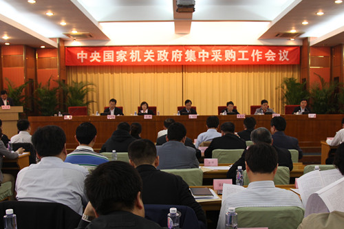 我局召開2012年中央國家機關(guān)政府集中采購工作會議