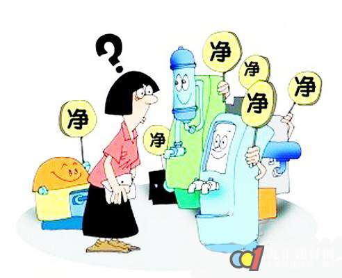 價格懸殊設(shè)備良莠不齊 凈水器市場魚龍混雜