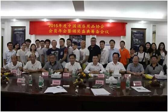2015中國(guó)酒店用品協(xié)會(huì)會(huì)員年會(huì)暨頒獎(jiǎng)盛典籌備會(huì)議順利召開